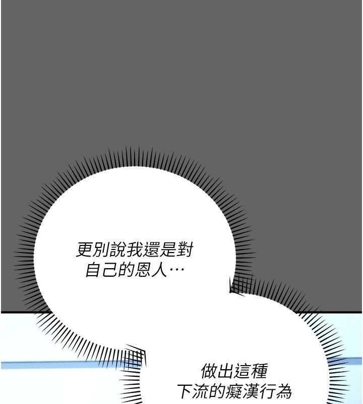 偽純愛變態第3話-不想給老公知道的祕密 第49頁