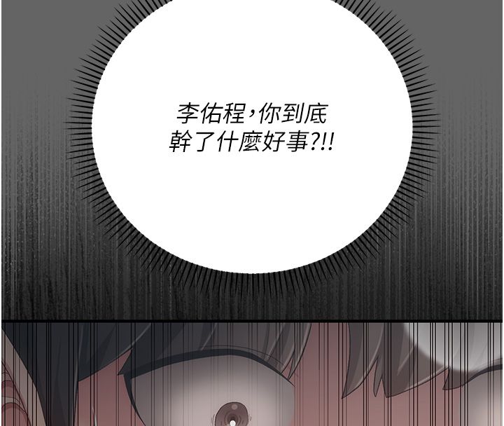 偽純愛變態第3話-不想給老公知道的祕密 第56頁