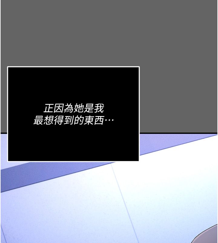 偽純愛變態第3話-不想給老公知道的祕密 第70頁