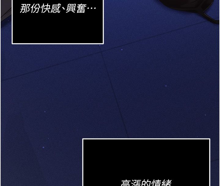 偽純愛變態第3話-不想給老公知道的祕密 第72頁