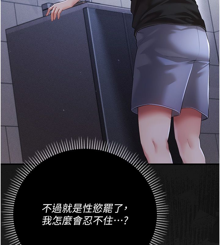 偽純愛變態第3話-不想給老公知道的祕密 第83頁