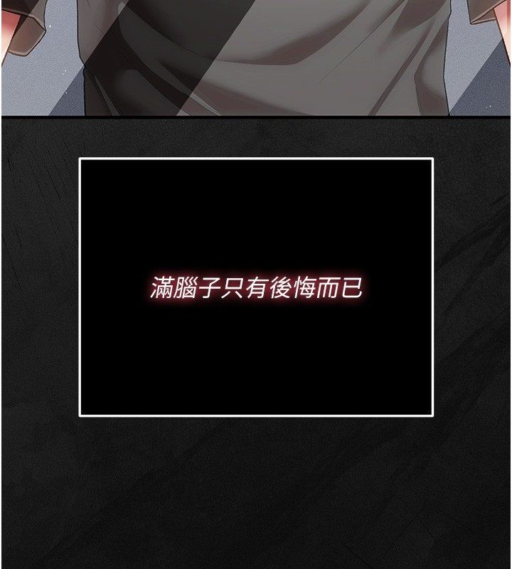 偽純愛變態第3話-不想給老公知道的祕密 第79頁