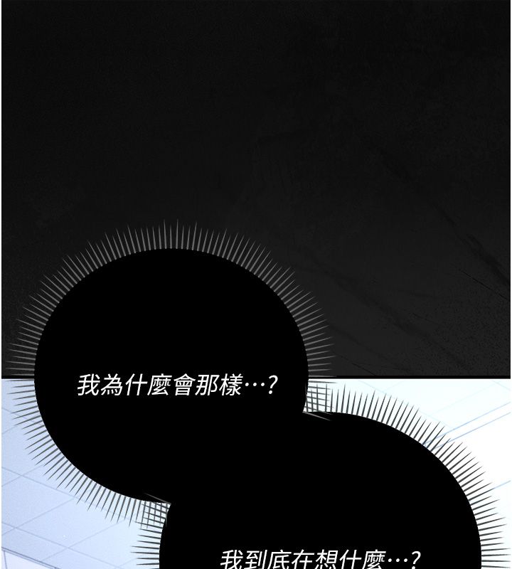 偽純愛變態第3話-不想給老公知道的祕密 第81頁