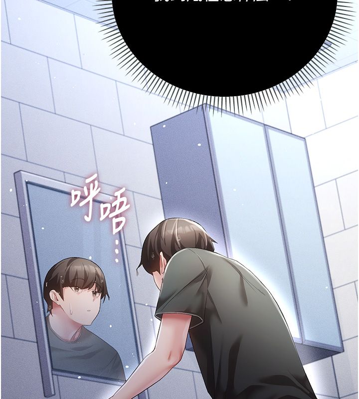 偽純愛變態第3話-不想給老公知道的祕密 第82頁