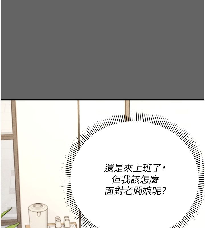 偽純愛變態第3話-不想給老公知道的祕密 第98頁