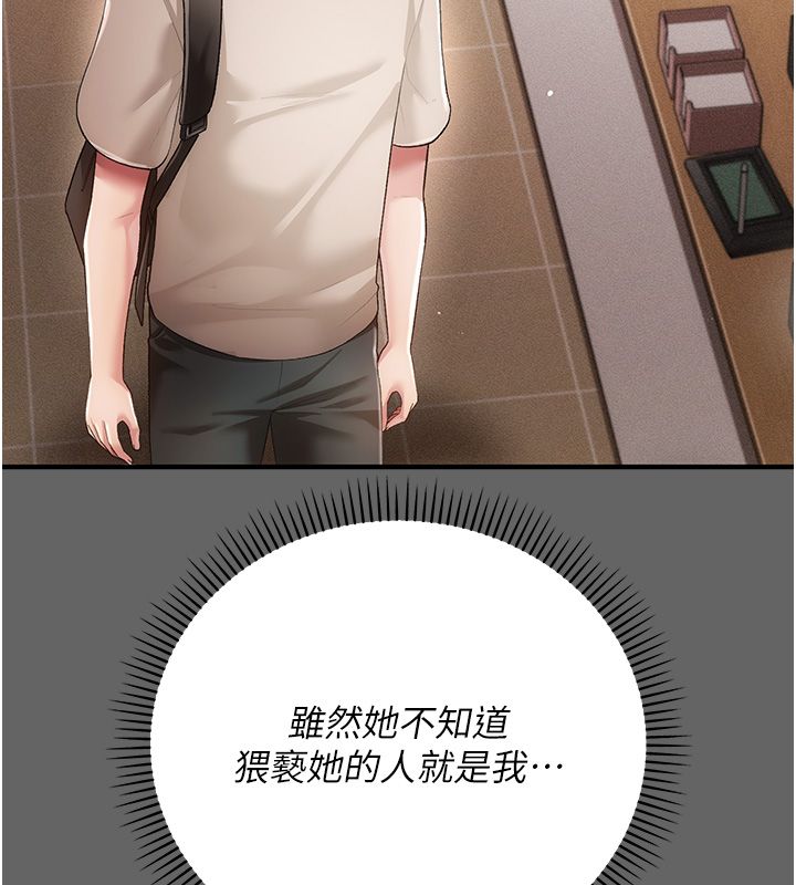 偽純愛變態第3話-不想給老公知道的祕密 第100頁