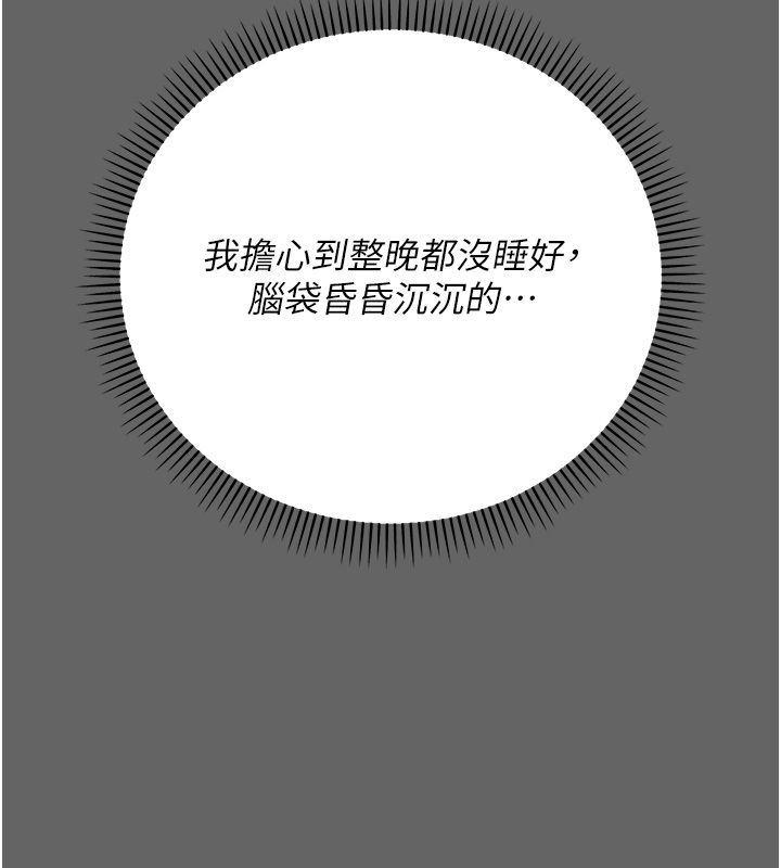 偽純愛變態第3話-不想給老公知道的祕密 第103頁