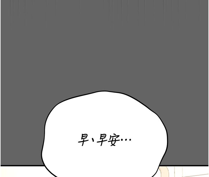 偽純愛變態第3話-不想給老公知道的祕密 第115頁