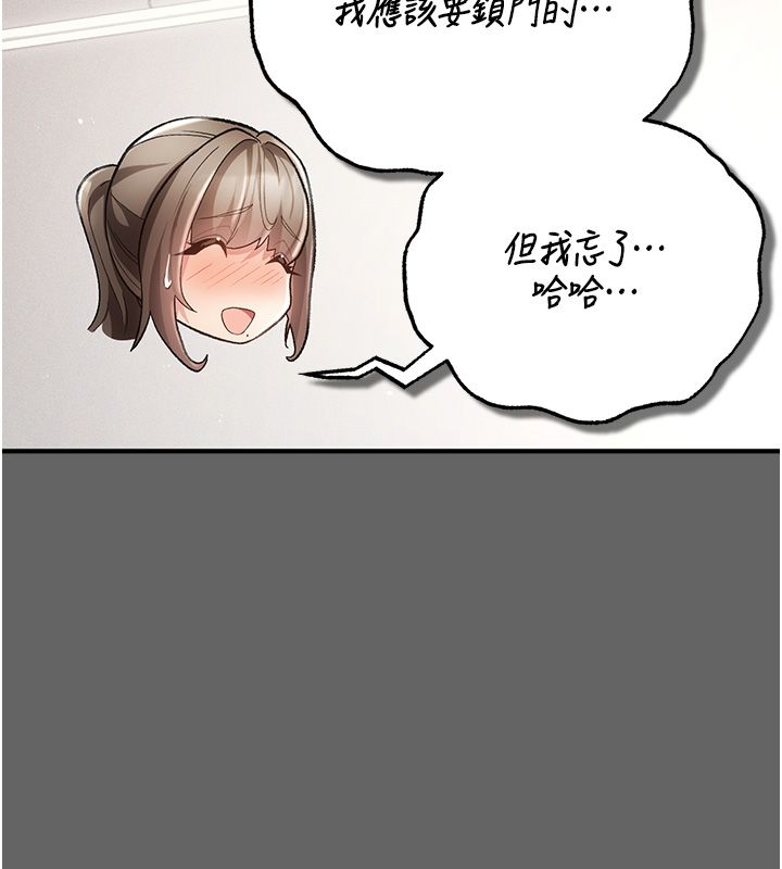 偽純愛變態第3話-不想給老公知道的祕密 第121頁