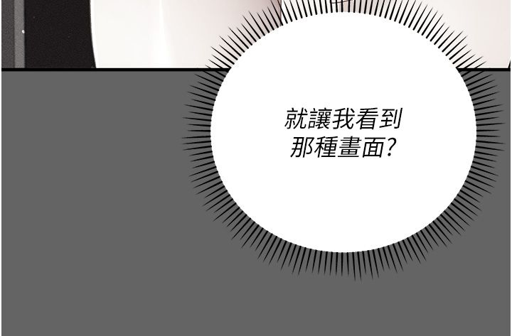 偽純愛變態第3話-不想給老公知道的祕密 第128頁