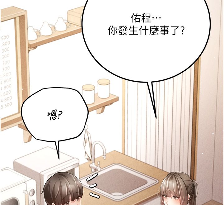 偽純愛變態第3話-不想給老公知道的祕密 第140頁
