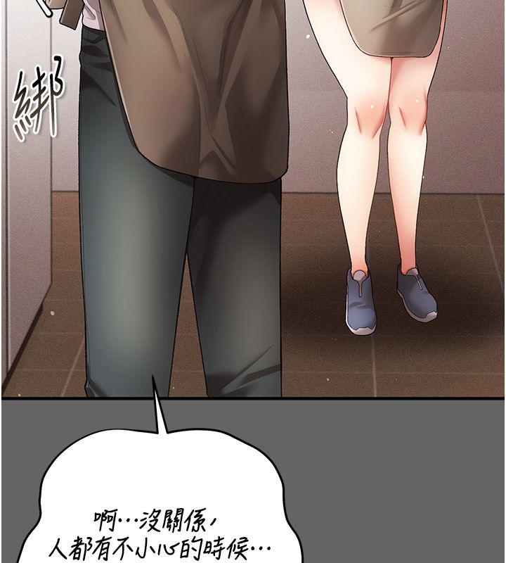 偽純愛變態第3話-不想給老公知道的祕密 第138頁