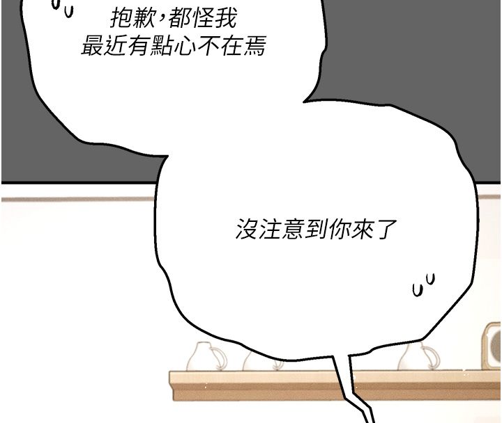偽純愛變態第3話-不想給老公知道的祕密 第136頁