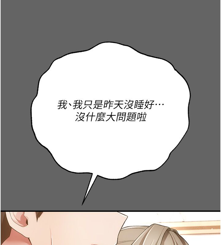 偽純愛變態第3話-不想給老公知道的祕密 第146頁