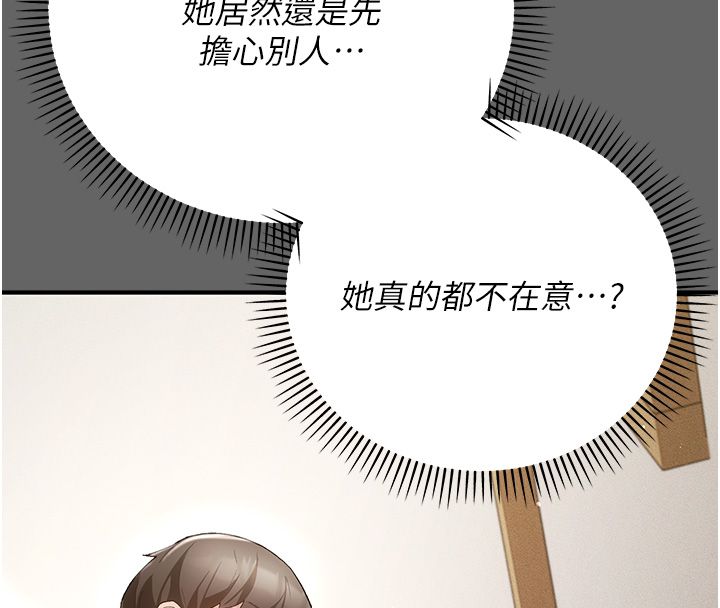偽純愛變態第3話-不想給老公知道的祕密 第149頁