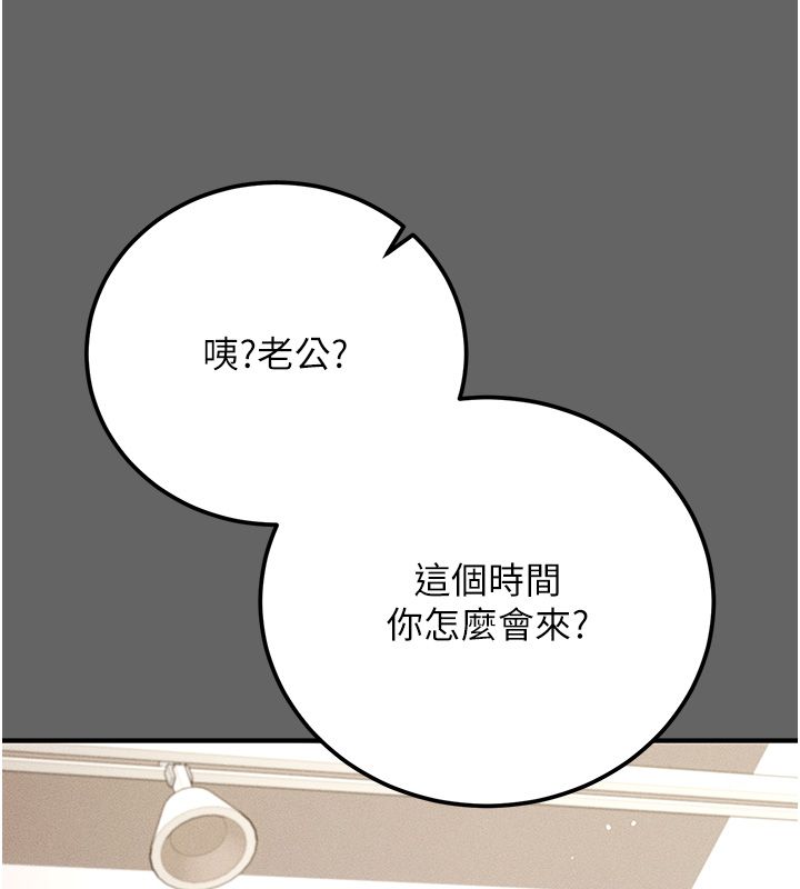 偽純愛變態第3話-不想給老公知道的祕密 第163頁