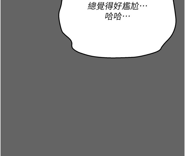 偽純愛變態第3話-不想給老公知道的祕密 第166頁