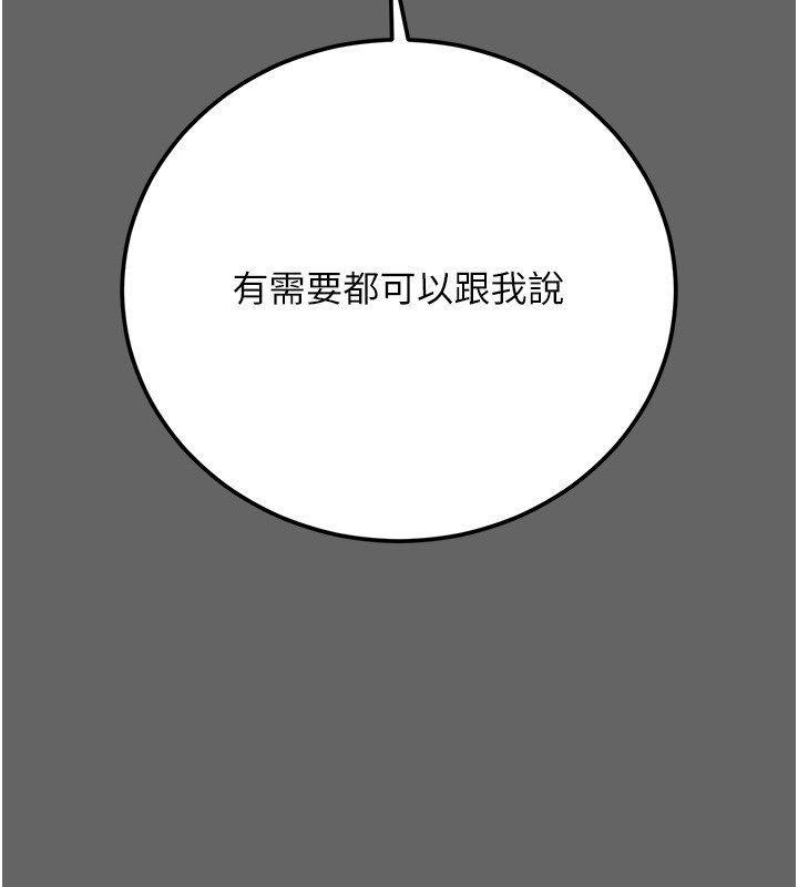 偽純愛變態第3話-不想給老公知道的祕密 第185頁