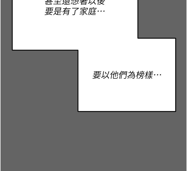 偽純愛變態第3話-不想給老公知道的祕密 第192頁