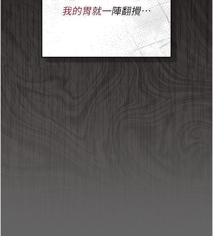 偽純愛變態第3話-不想給老公知道的祕密 第201頁