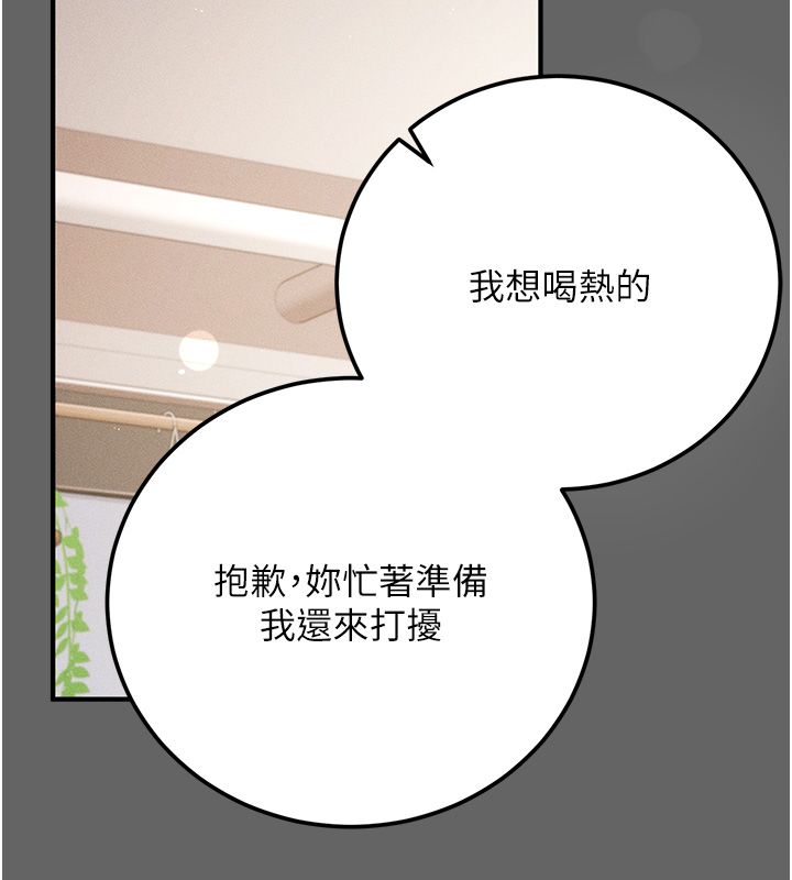 偽純愛變態第3話-不想給老公知道的祕密 第203頁