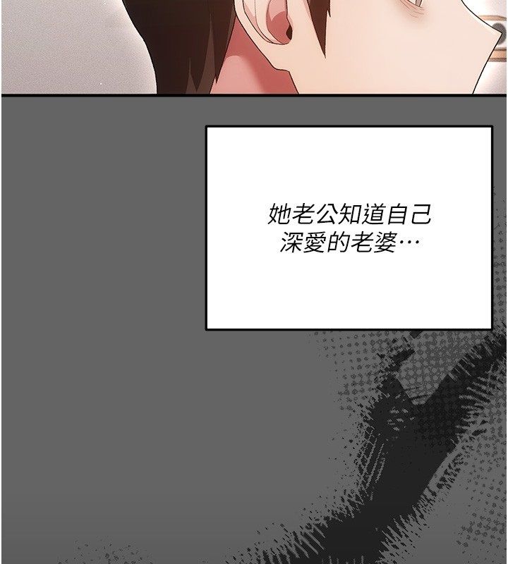 偽純愛變態第3話-不想給老公知道的祕密 第211頁