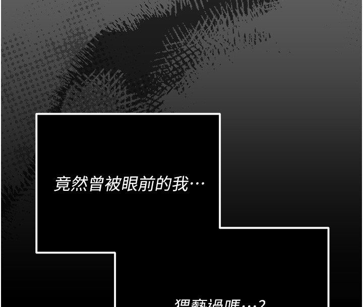 偽純愛變態第3話-不想給老公知道的祕密 第212頁