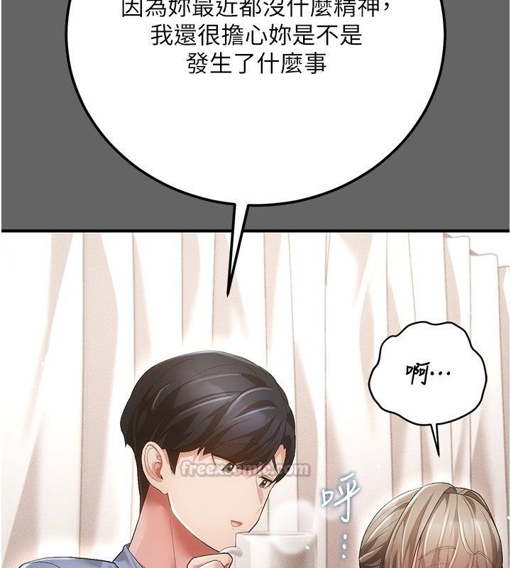 偽純愛變態第3話-不想給老公知道的祕密 第225頁