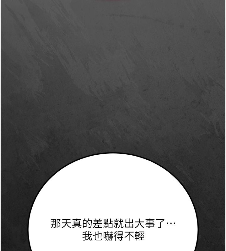 偽純愛變態第3話-不想給老公知道的祕密 第230頁