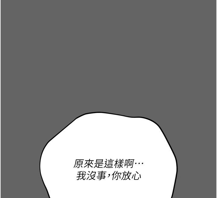 偽純愛變態第3話-不想給老公知道的祕密 第227頁