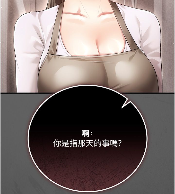 偽純愛變態第3話-不想給老公知道的祕密 第229頁