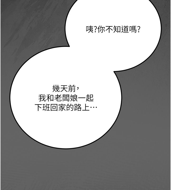 偽純愛變態第3話-不想給老公知道的祕密 第236頁