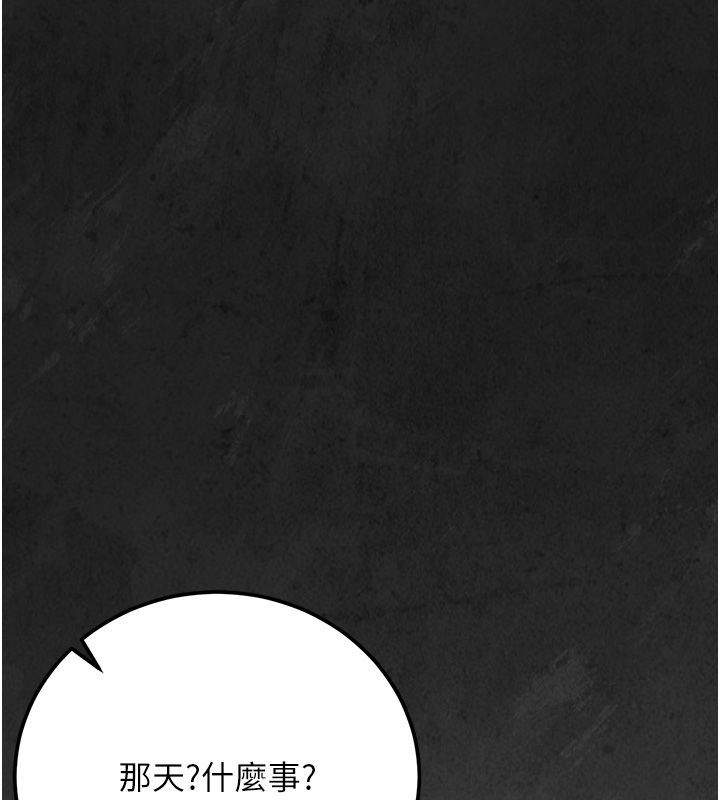 偽純愛變態第3話-不想給老公知道的祕密 第234頁