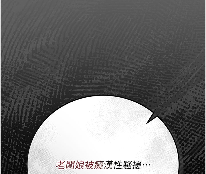 偽純愛變態第3話-不想給老公知道的祕密 第237頁