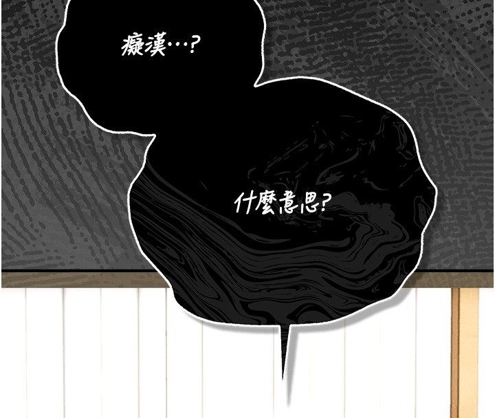 偽純愛變態第3話-不想給老公知道的祕密 第241頁