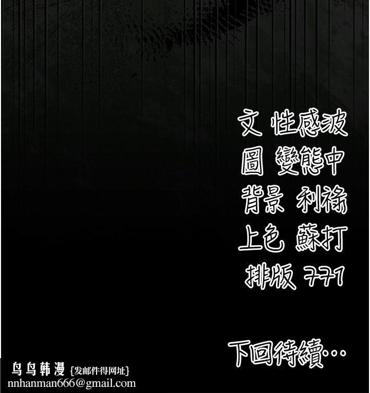 偽純愛變態第3話-不想給老公知道的祕密 第251頁