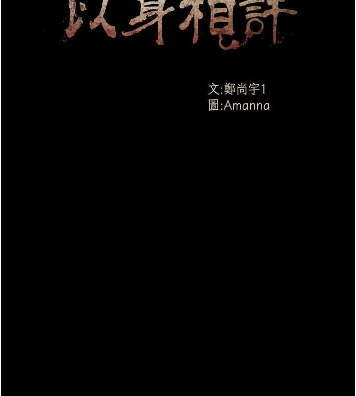 屍變家園:以身相許第50話-對寡婦伸出魔掌 第13頁