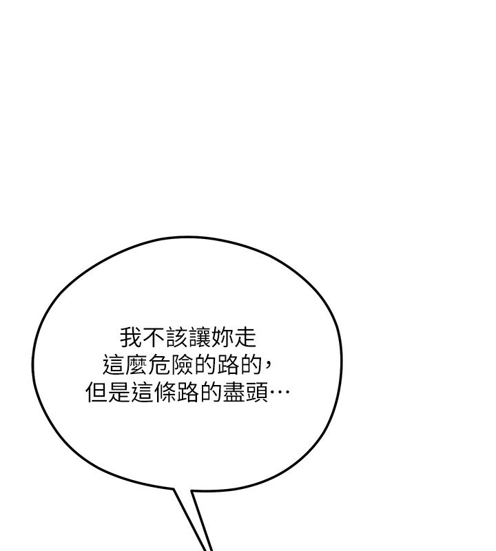 花容湿色:取花点第109話-妳一定要活下去…
