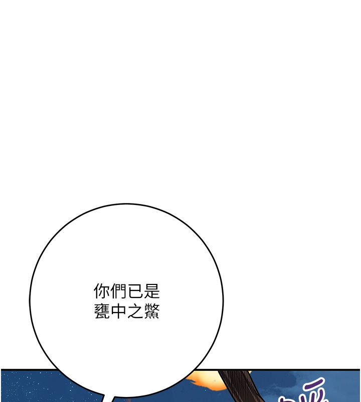 花容湿色:取花点第109話-妳一定要活下去…