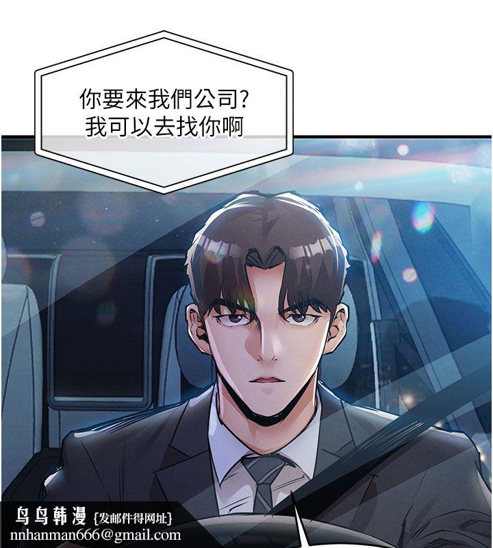 衣锦还乡第52話-直搗核心的輝賢