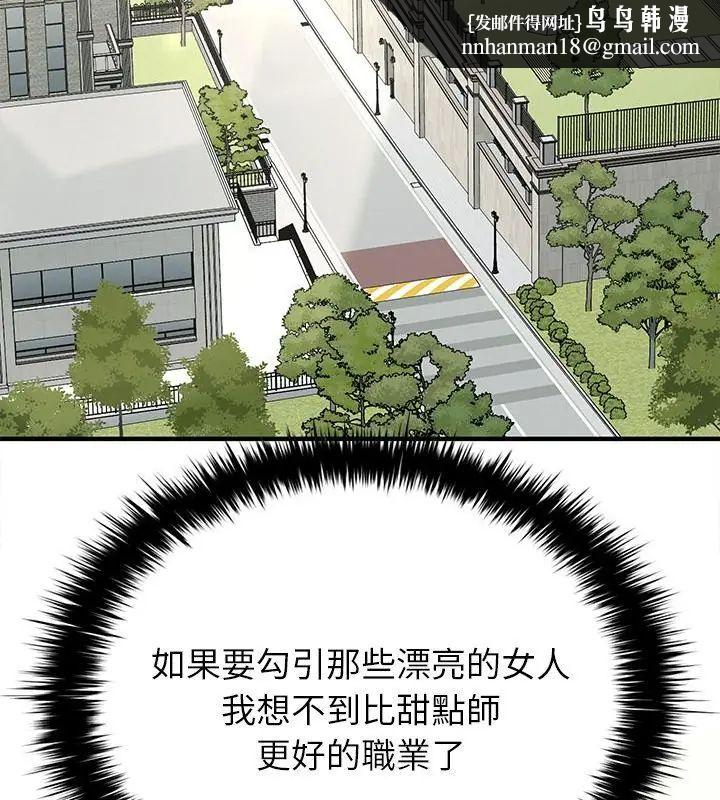 不一样的甜点第1话