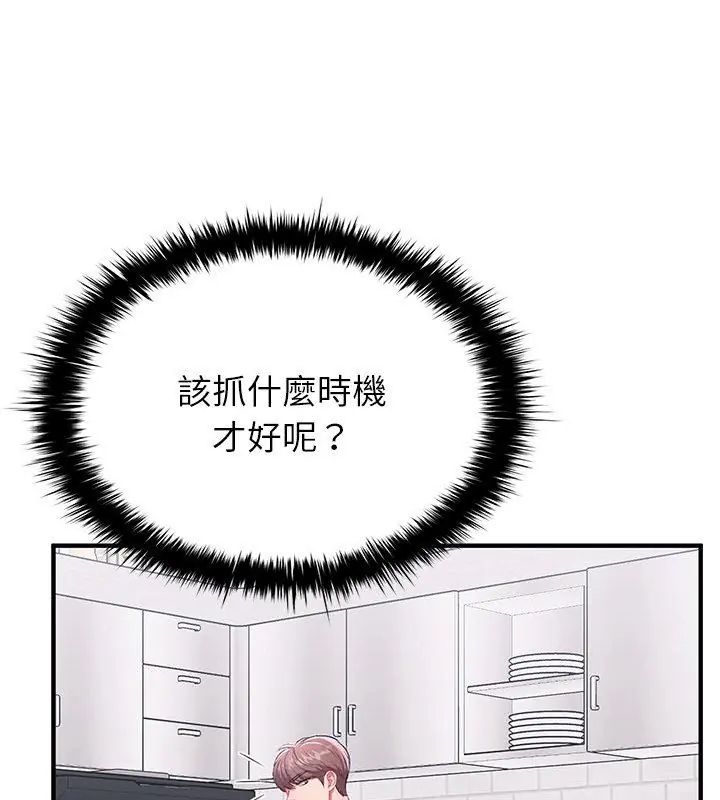 不一样的甜点第1话
