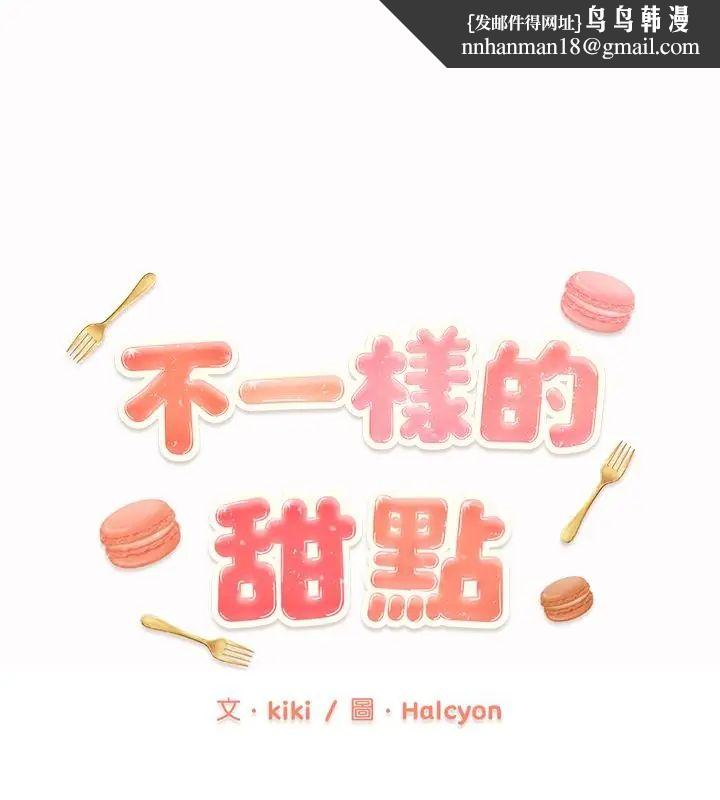 不一样的甜点第3话