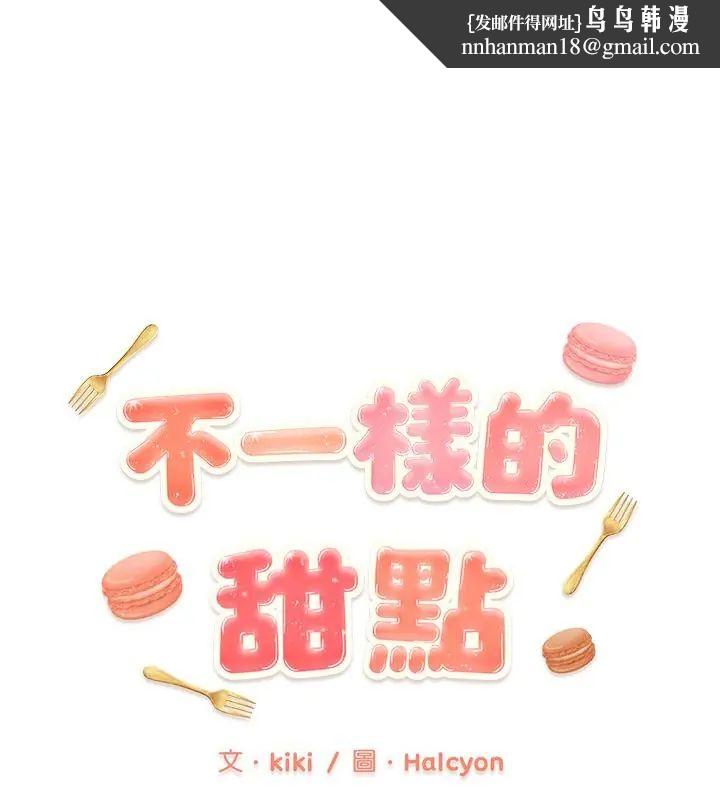 不一样的甜点第4话