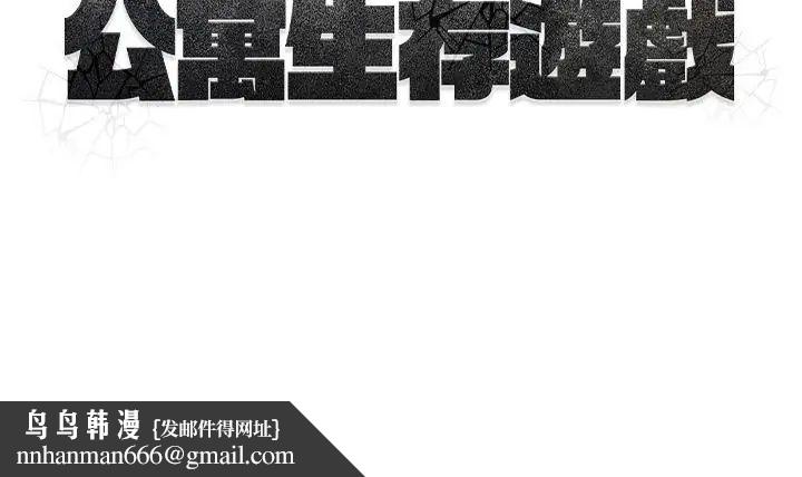 公寓生存游戏第2话