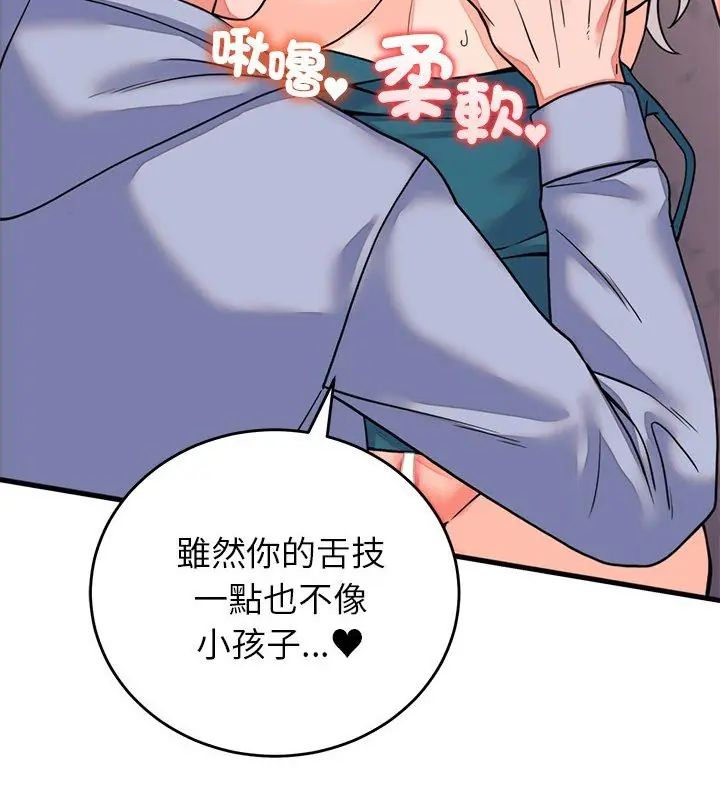 少爺的替身第58話