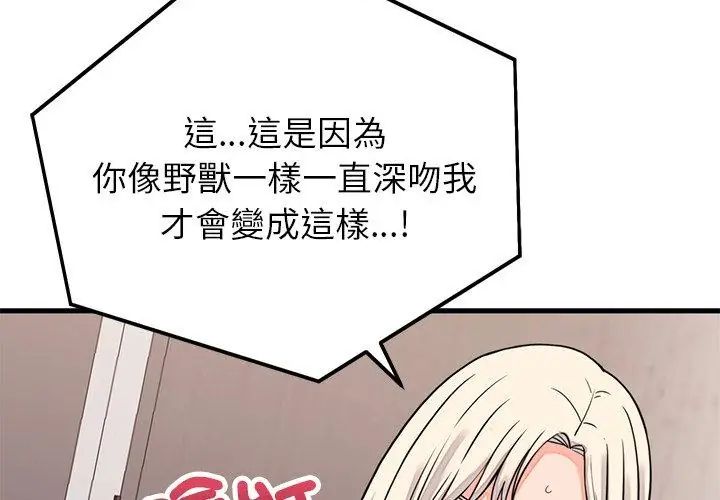 少爺的替身第58話