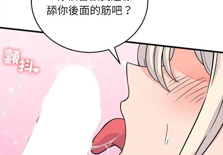 少爺的替身第58話