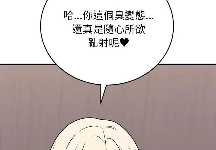 少爺的替身第58話
