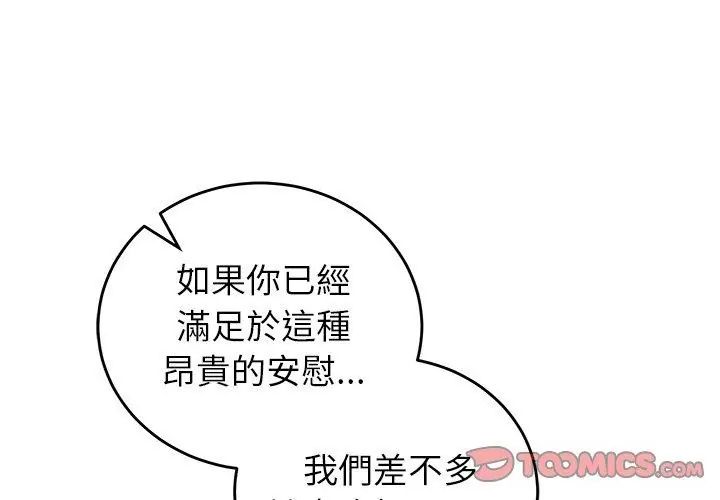 少爺的替身第58話